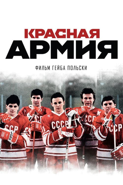 Red Army still 2