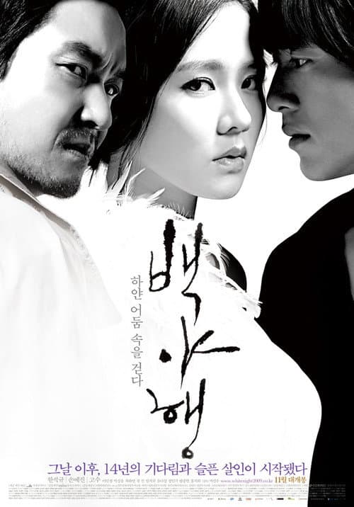 White Night still 6