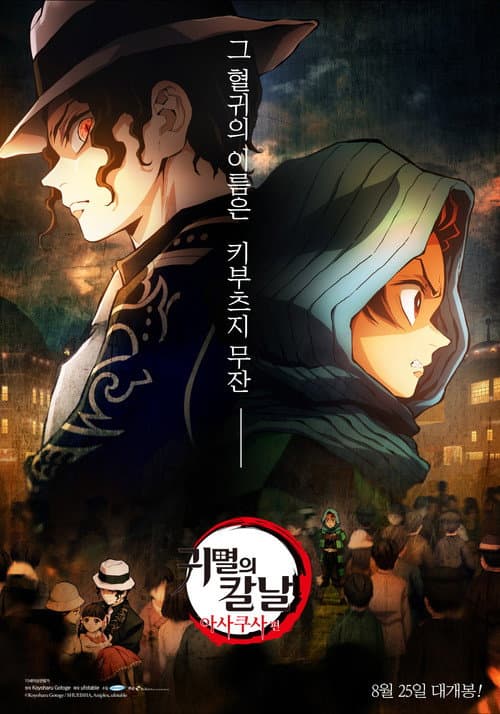 Demon Slayer: Kimetsu no Yaiba - Asakusa Arc still 8