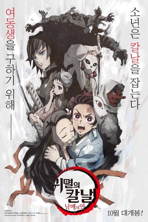 Demon Slayer: Kimetsu no Yaiba - Sibling's Bond still 2