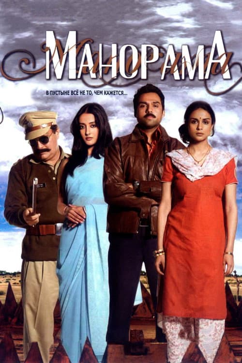 Manorama Six Feet Under still 8