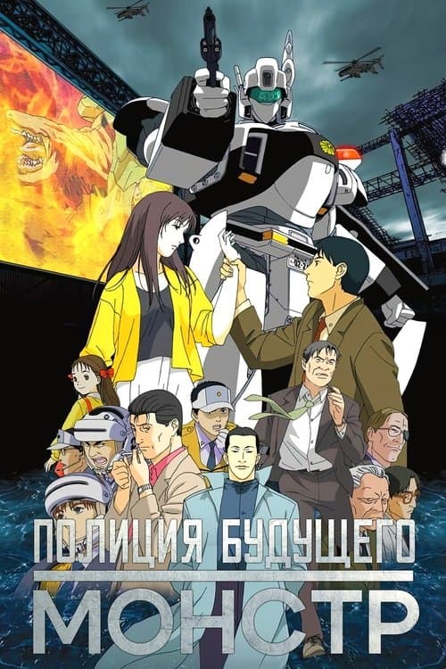 Patlabor WXIII the Movie still 8