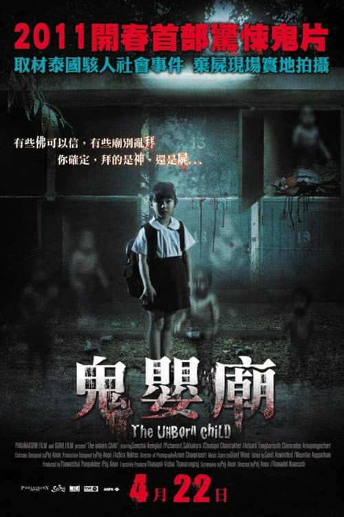 The Unborn Child still 7