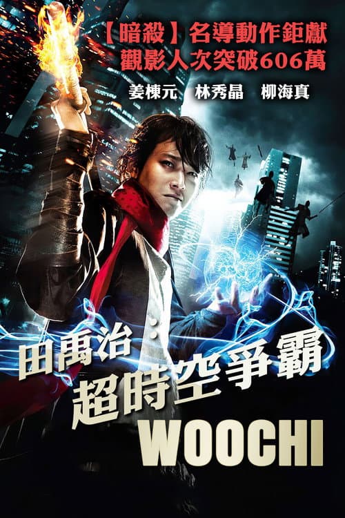 Woochi: The Demon Slayer still 7