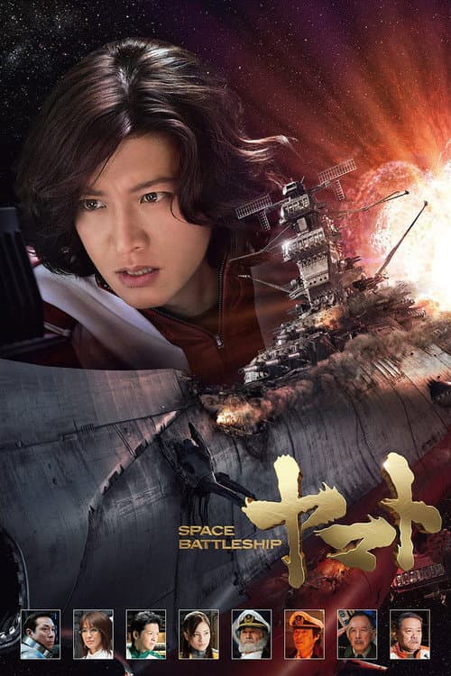 Space Battleship Yamato still 6