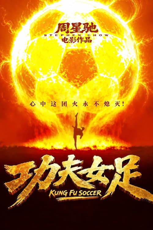 Is Kung Fu Soccer Back? Here’s the Big Update! still 5