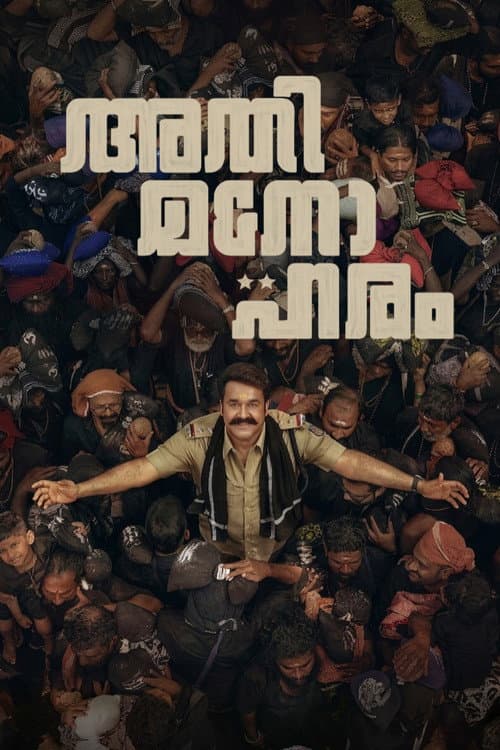 Athimanoharam still 3