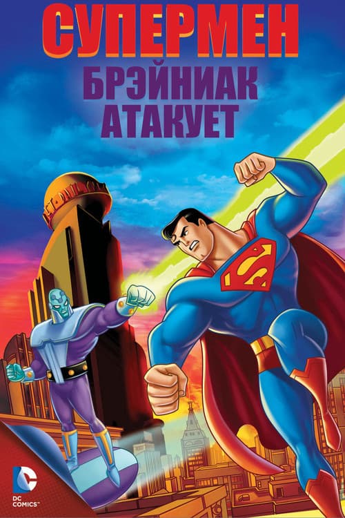 Superman: Brainiac Attacks still 6