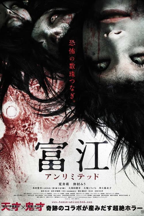 Tomie: Unlimited still 7