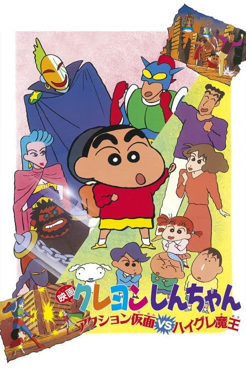 Crayon Shin-chan: Action Mask vs. Leotard Devil still 3