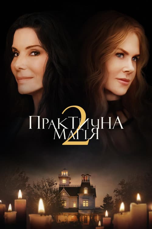 Practical Magic 2 (2026): Sequel News & Updates still 7