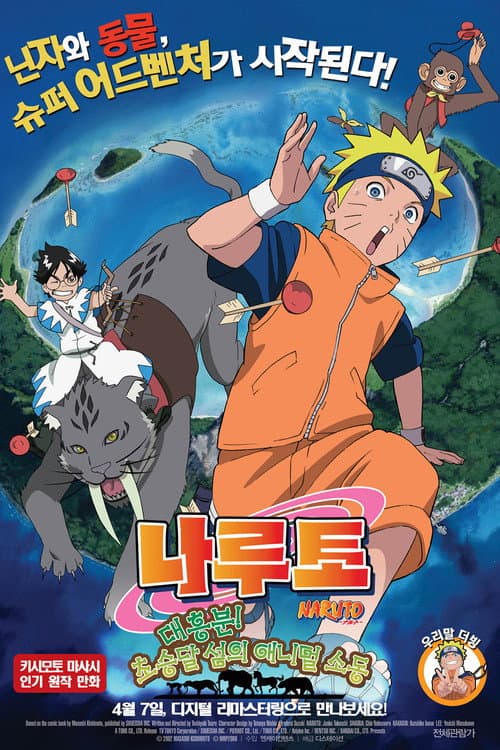 Naruto the Movie: Guardians of the Crescent Moon Kingdom still 8