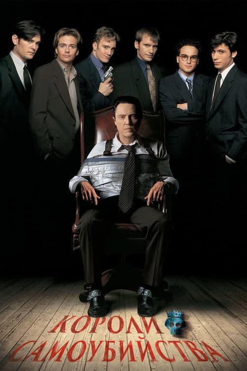 Suicide Kings still 7