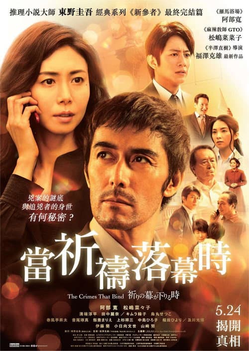 The Crimes That Bind still 7