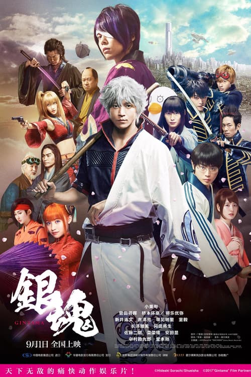 Gintama still 7