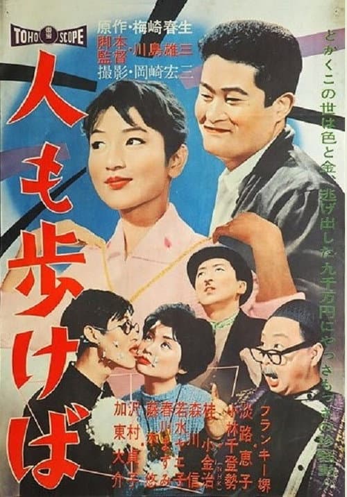 Hito mo arukeba still 1