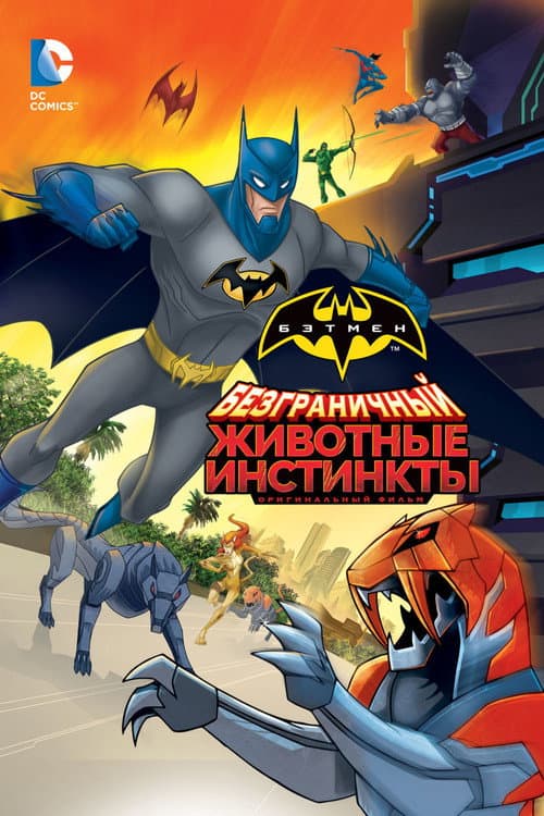 Batman Unlimited: Animal Instincts still 8