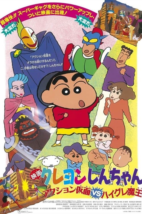 Crayon Shin-chan: Action Mask vs. Leotard Devil still 6