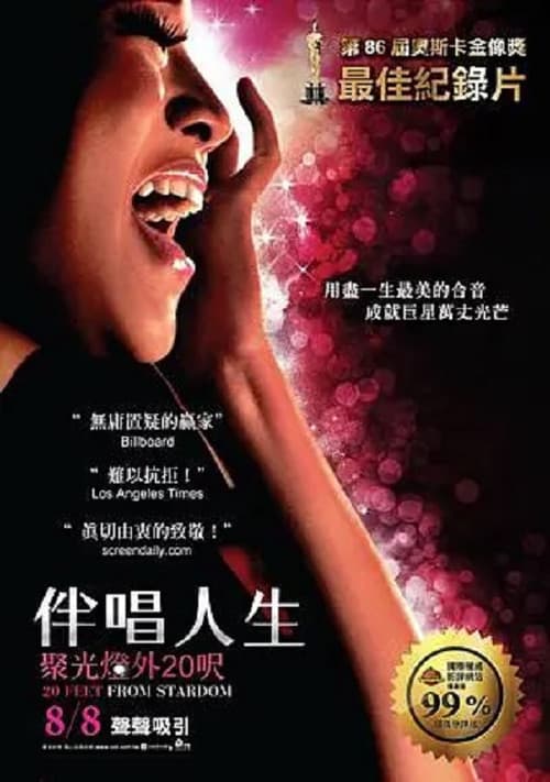 20 Feet from Stardom still 8