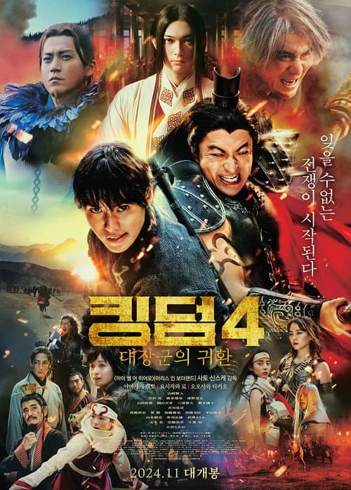 Kingdom: Return of the Great General still 8