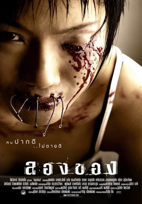 Art of the Devil 2 still 6