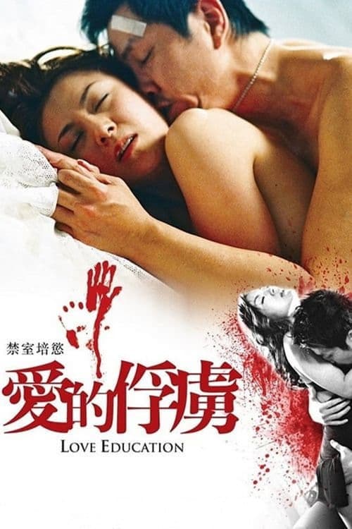 Love Education still 7