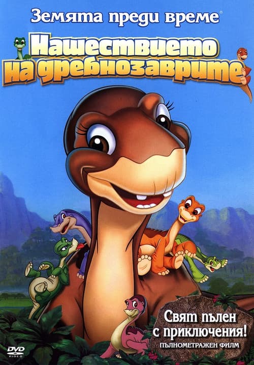 The Land Before Time XI: Invasion of the Tinysauruses still 8