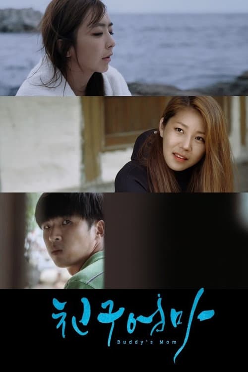 Buddy (2015) Ko Film: Kong Ja-kwan's Heartfelt Drama still 4