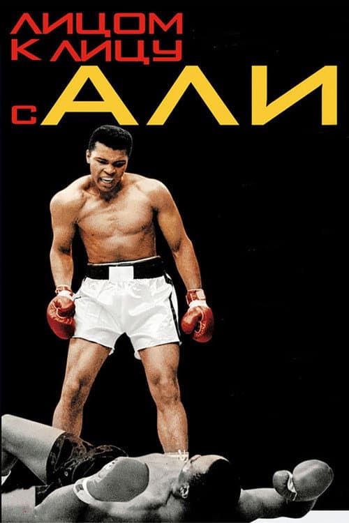 Facing Ali still 2