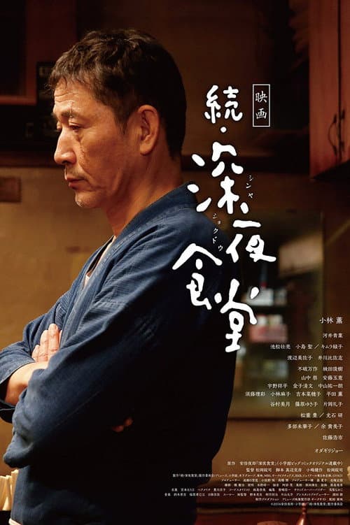 Midnight Diner still 6