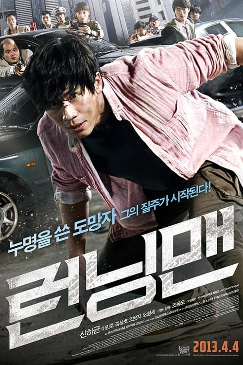 Running Man still 5