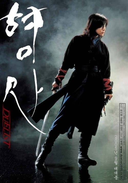 The Duelist still 8