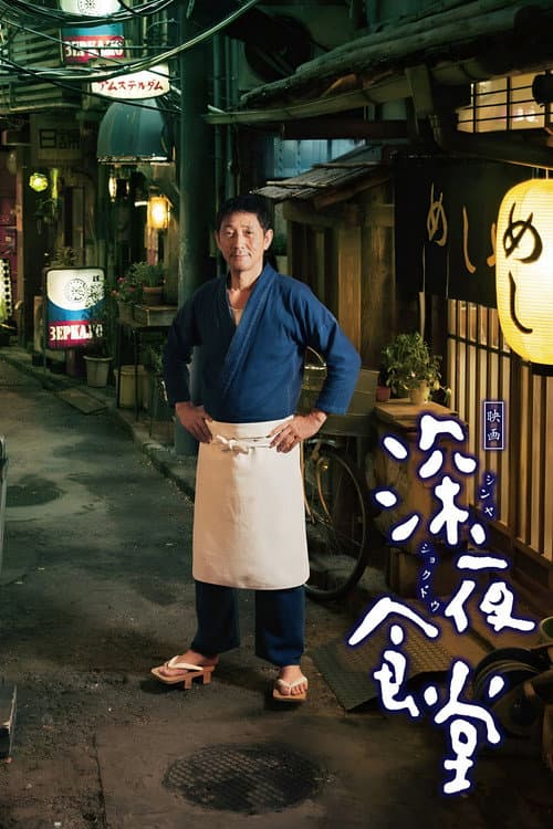 Midnight Diner still 7