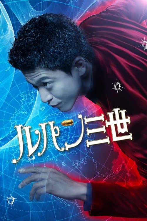Lupin the 3rd still 6