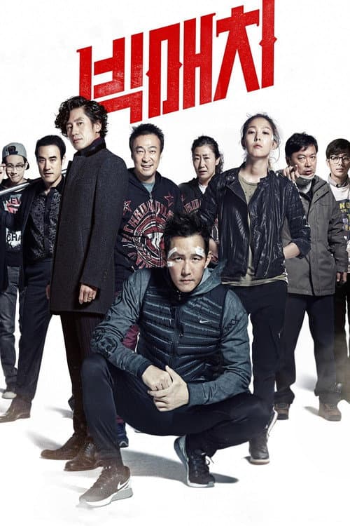 Big Match still 6