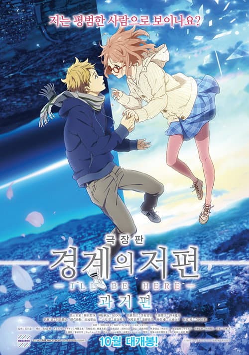 Beyond the Boundary: I'll Be Here โ Past still 7