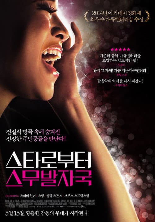 20 Feet from Stardom still 4