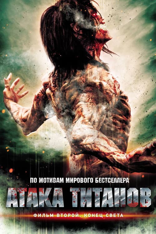 Attack on Titan II: End of the World still 7
