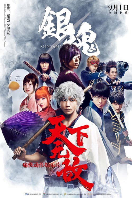 Gintama still 8