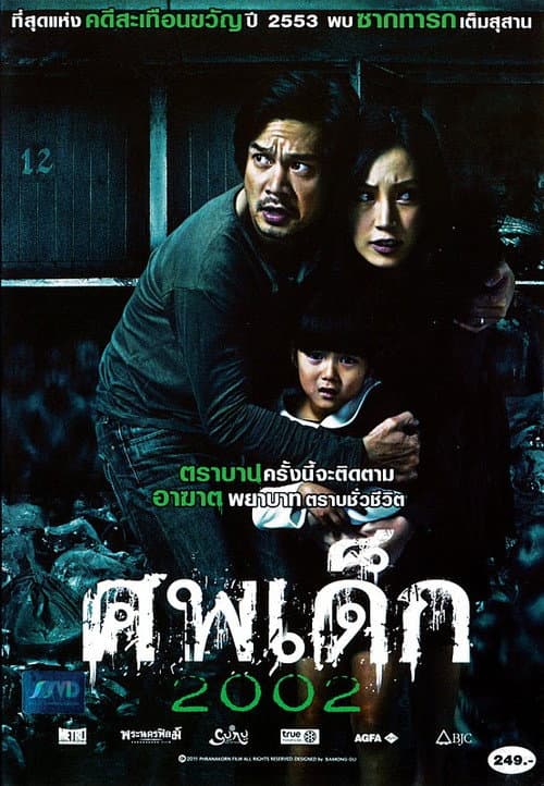The Unborn Child still 6