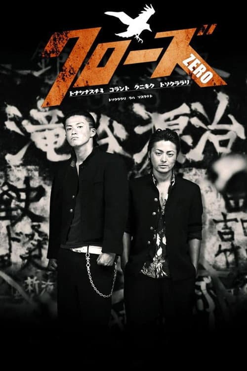 Crows Zero still 7