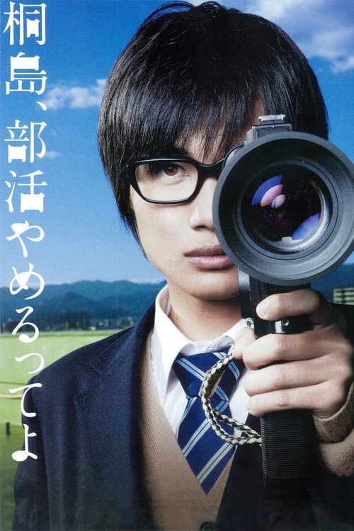 The Kirishima Thing still 5