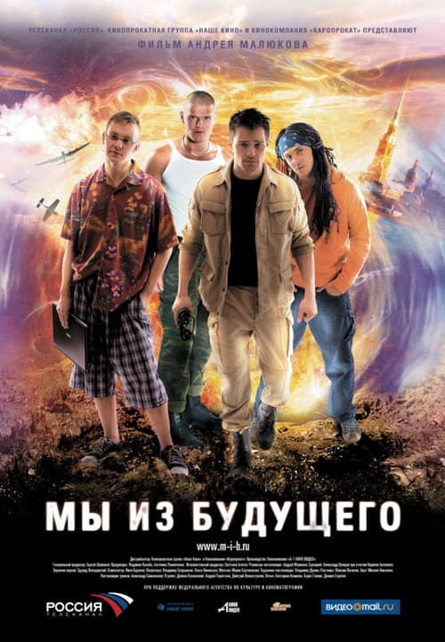 We Are from the Future still 5