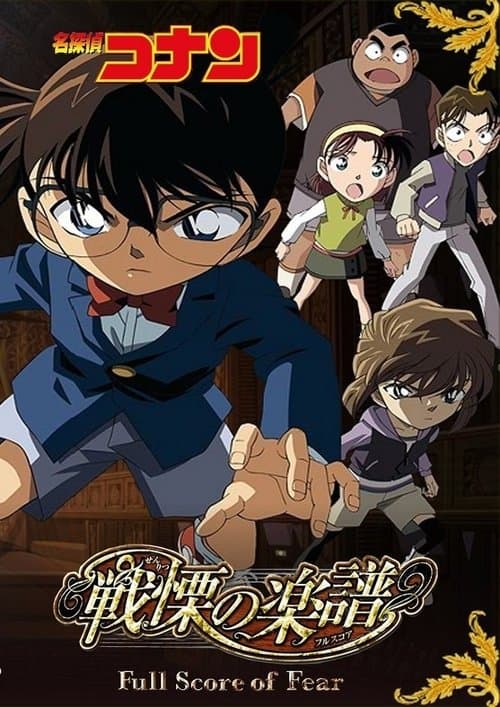 Detective Conan: Full Score of Fear still 6