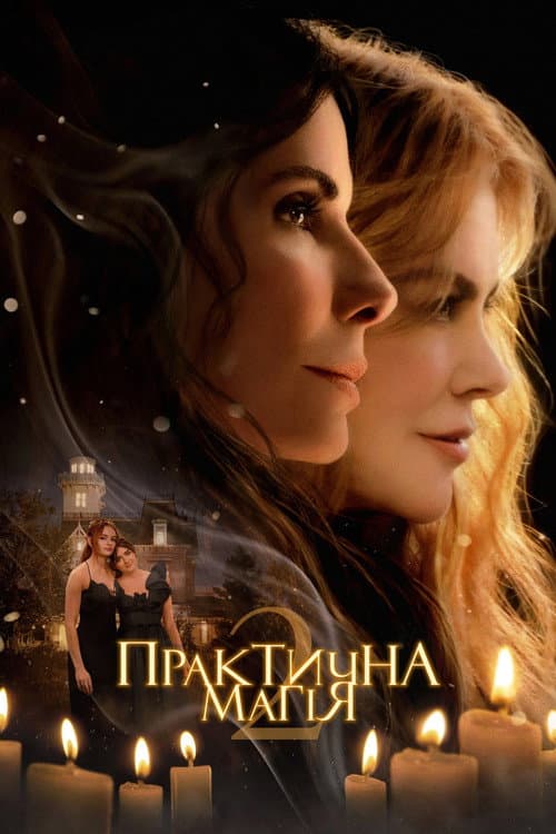 Practical Magic 2 (2026): Sequel News & Updates still 5