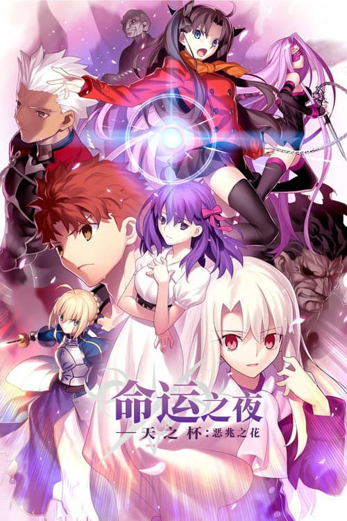 Fate/stay night: Heaven's Feel I. Presage Flower still 8