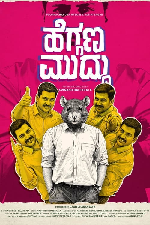 Heggana Muddu Review: 2026 Kannada Shadow Drop still 1
