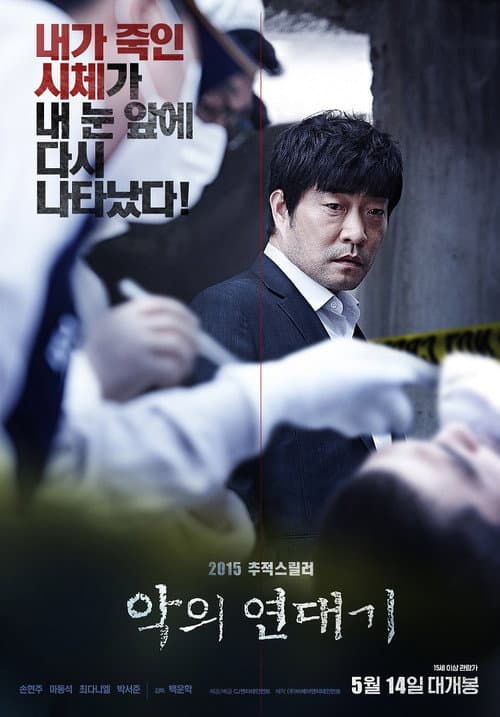 The Chronicles of Evil still 6