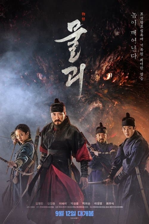 Monstrum still 7