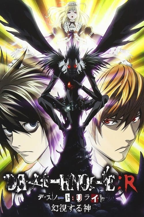 Death Note Relight 1: Visions of a God still 7